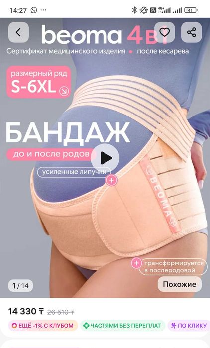 Бандаж для беременных и после родов