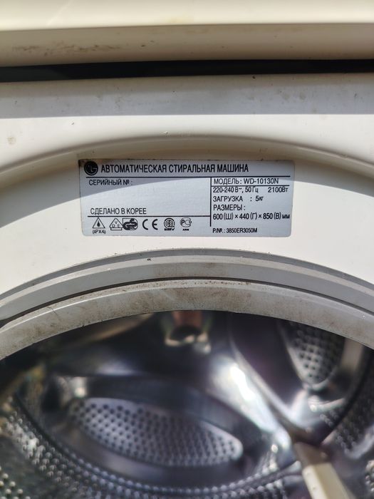 Машинка автомат lg