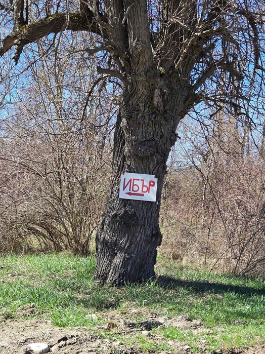 Продавам нива Долна Баня