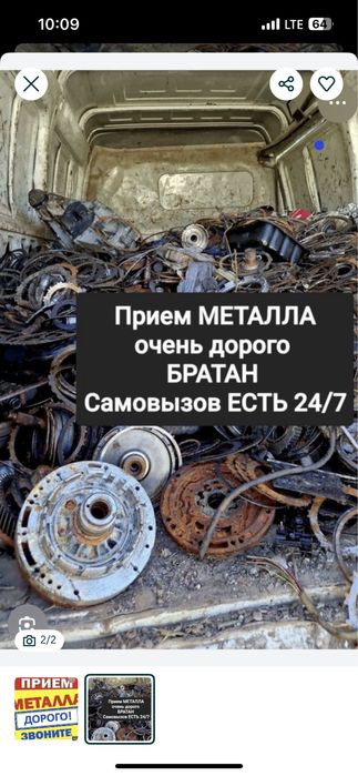 Прием металл дорого звоните