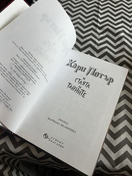 Хари Потър и стаята на тайните