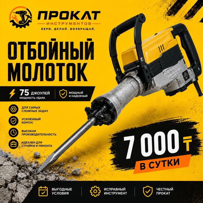 Аренда  / Прокат