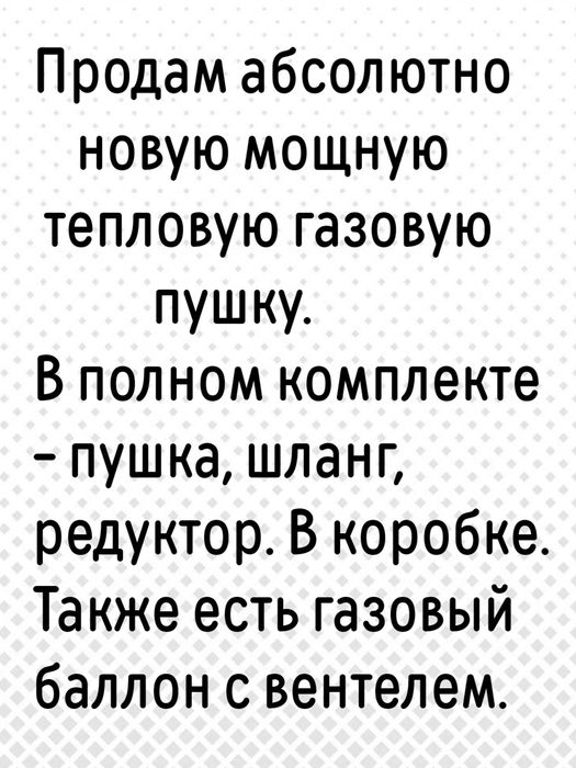 Продам. Новая  п у ш к а.