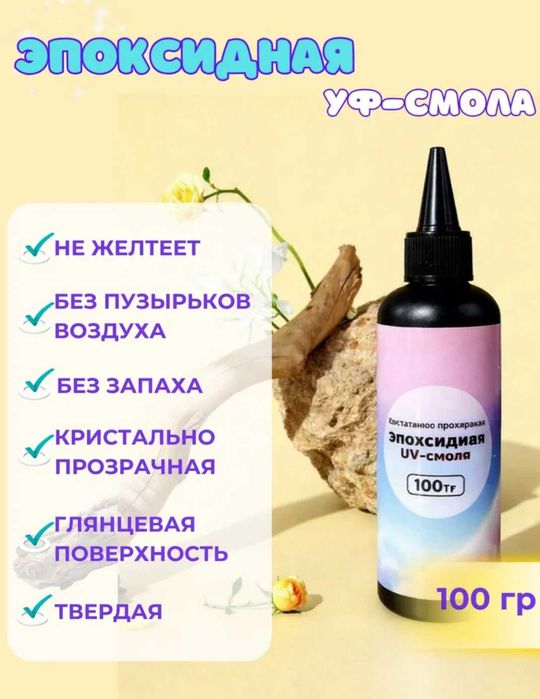 Набор для творчества из эпоксидной уф смолы