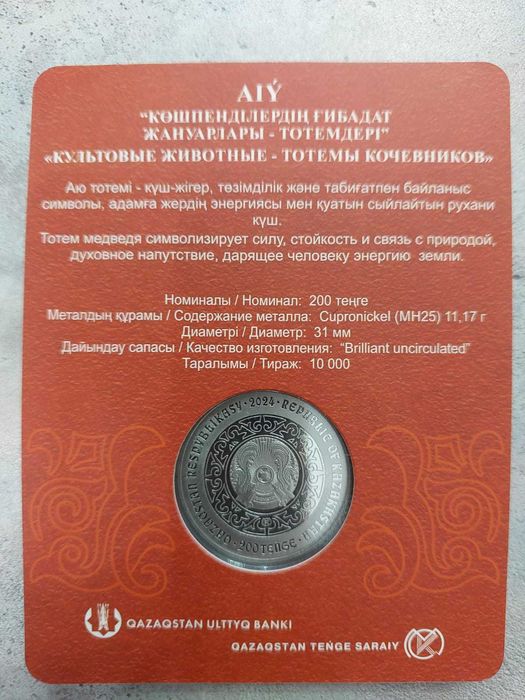 монеты Медведь AIÝ