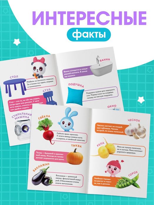 Мини детский энциклопедии