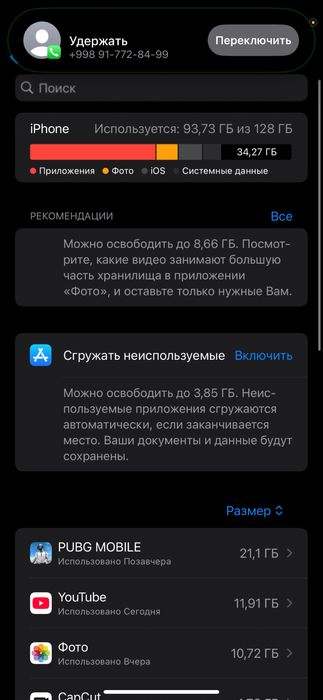 Айфон 14 про макс