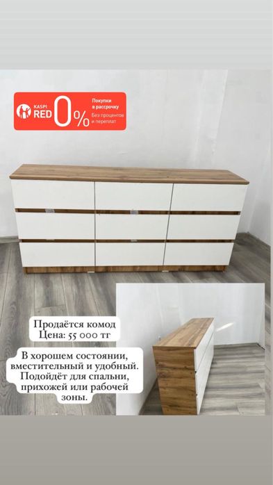 Продается комод 50 000тг, Торг есть