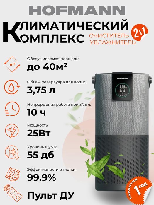 Увлажнитель//очиститель/воздух HOFFMAN/оптом/розницу +доставка