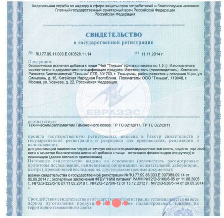 Антилипидный  чай Тяньши