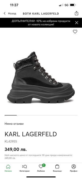 Боти Karl Lagerfeld