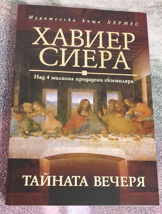 Продавам книги - исторически романи