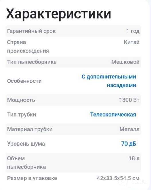 Пелесос сотилади