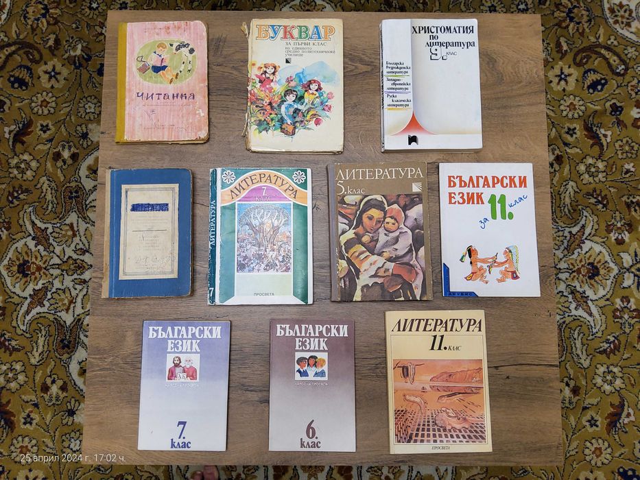 Учебници и читанки по Български език и литература - 10 броя