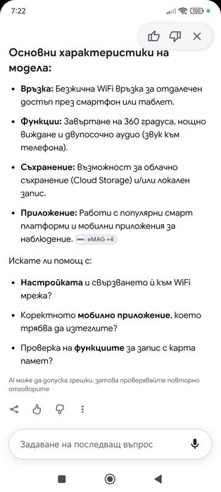 Интелигентна безжична камера.