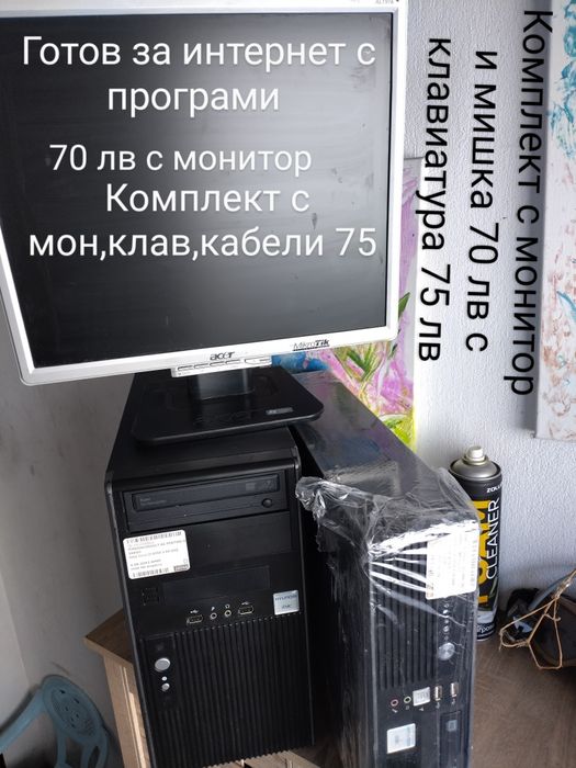 Компютър обурудван фирмен