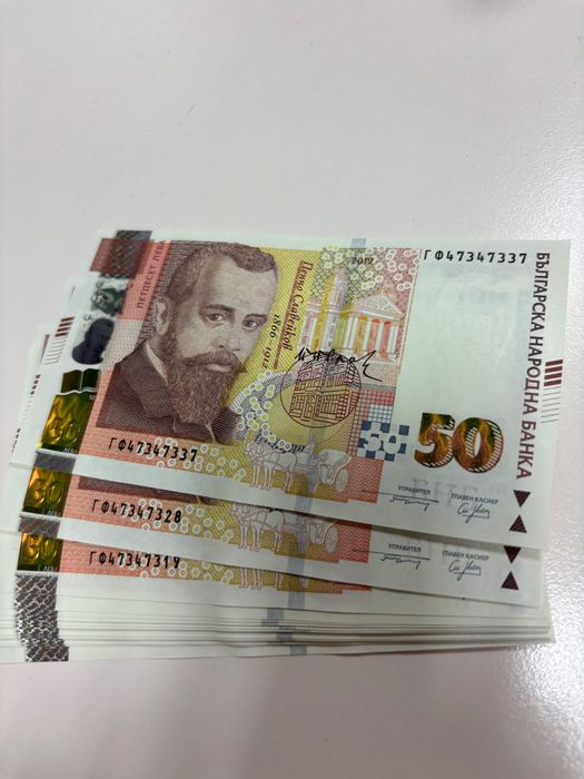 Банкноти от 50 лева