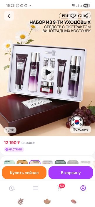 Уходовый набор косметики