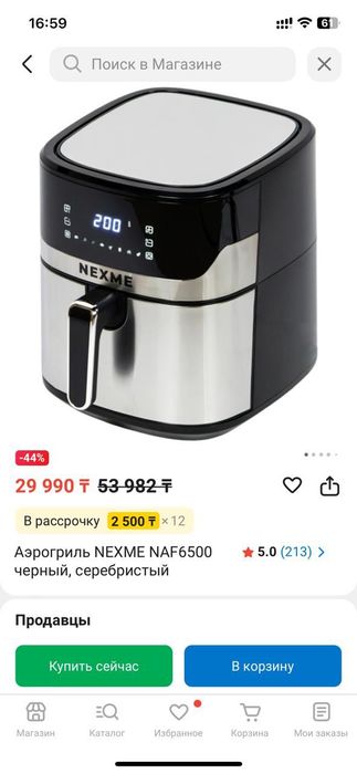 Аэрогриль NEXME NAF