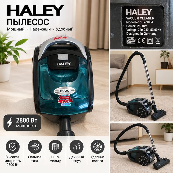 Пылесос HALEY 2800 Вт