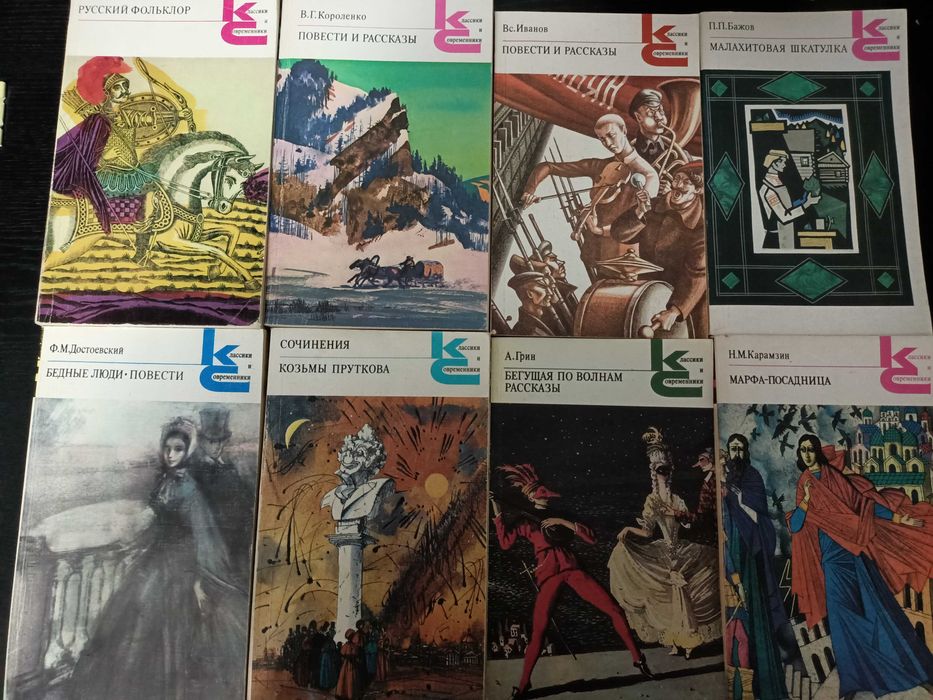 Книги из серии "Классики и современники"