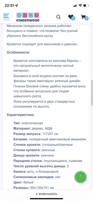 Кроватка Bonne nuit