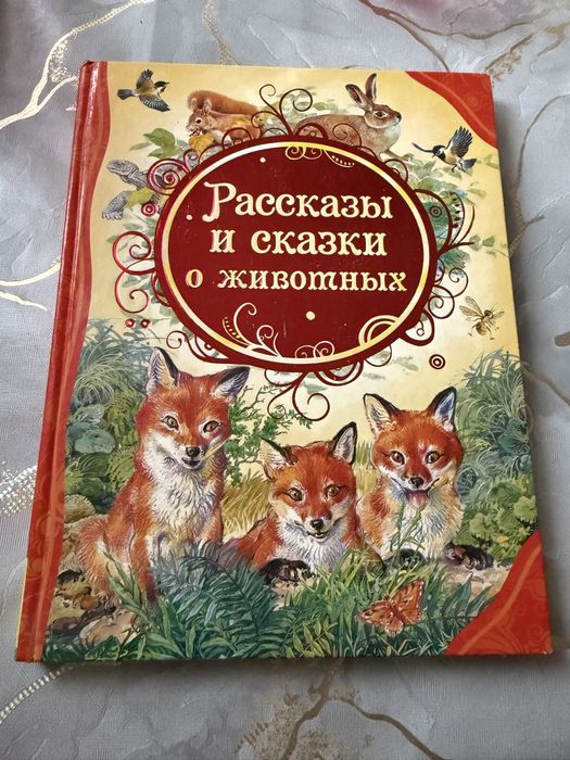 Продается книга рассказов и сказок о животных.