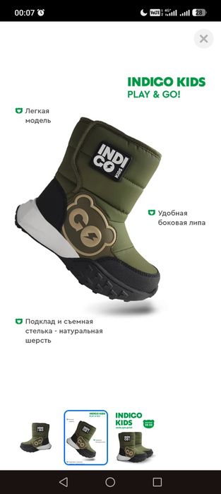 Indigo kids дутики