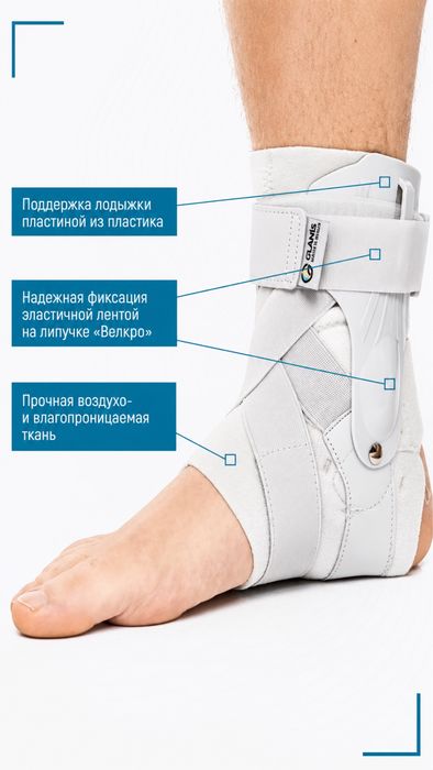 Бандаж на лодыжку с боковыми стабилизаторами для растяжения лодыжки