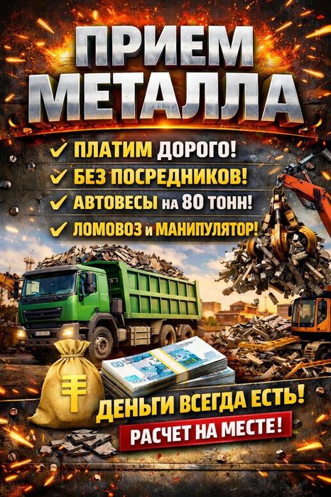 Прием металла дорого | Самовывоз