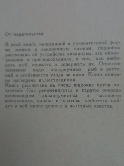 Книги об аквариуме и разведении рыб в нем
