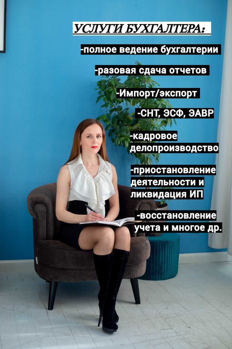 Приходящий бухгалтер. Сдача отчётов. Разумные цены.