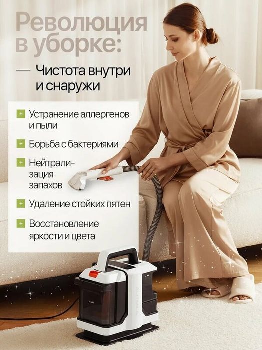 Моющий пылесос для мебели, ковров, окон и зеркал, салона автомобиля, в