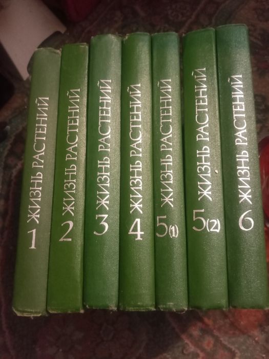 Мир растений в 7 томах