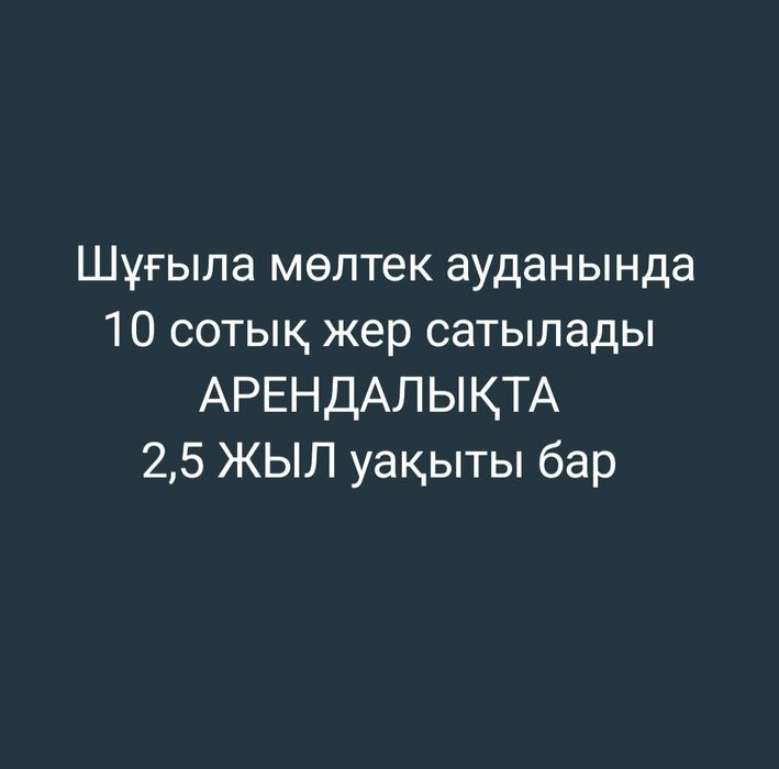 Жер сатылады әдемі жер