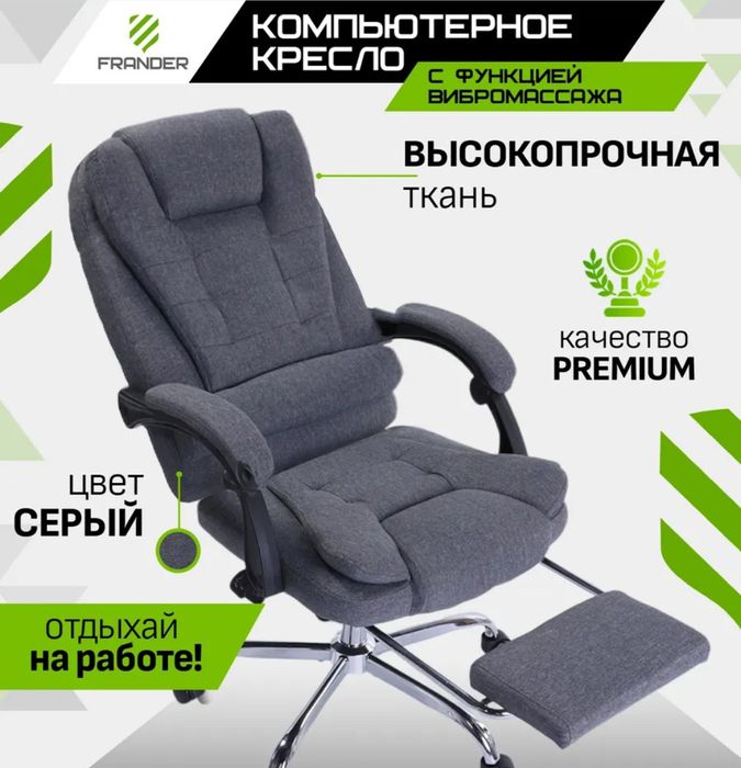 Кресло компьютерное массажное