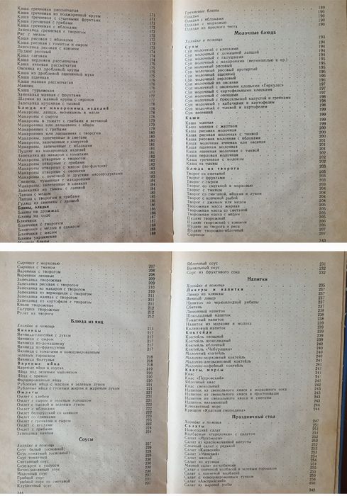 Кулинарная книга