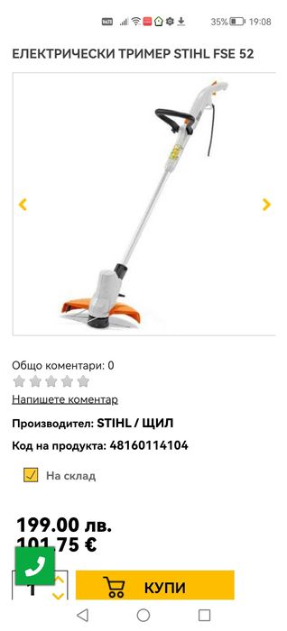 електрически тример