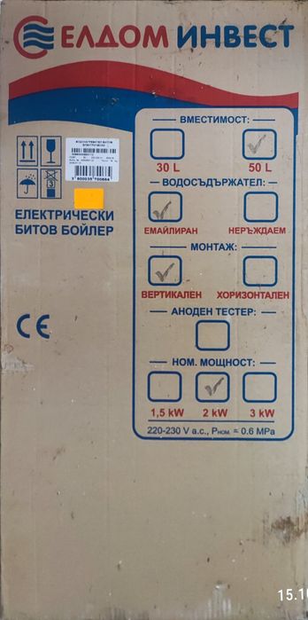 Бойлер Елдом 50л.