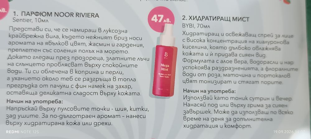 Козметика от бюти кутии