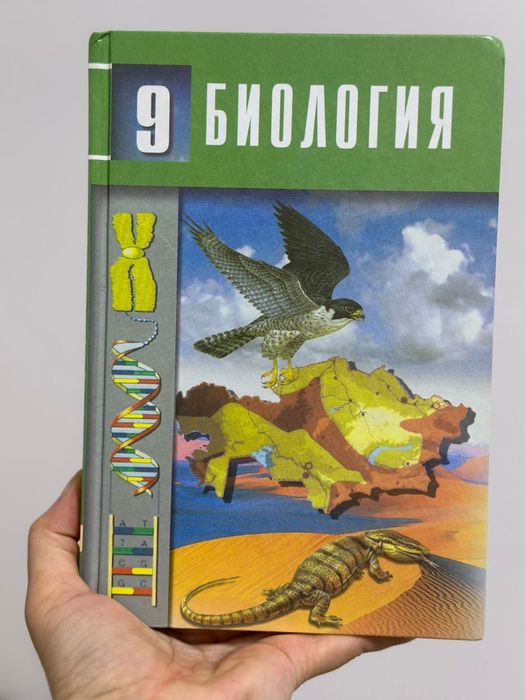Книги Биологии 10,8,10,9класса(2015,2012,2006,2013) Мектеп, Атамура