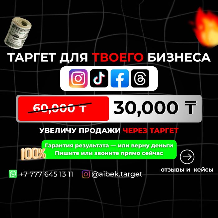 Таргет | Таргетолог | Продвижение | Таргетированная реклама | тикток