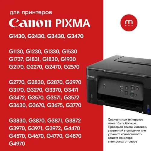 Пампепс MC-G04 с чипом для Canon PIXMA G2430, G3430, G3470, G1430 и др