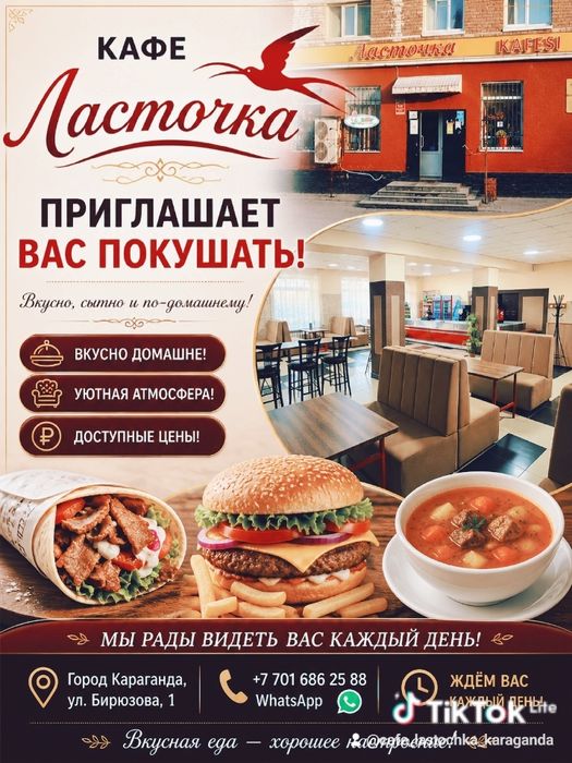 Кафе Ласточка Приглашаем