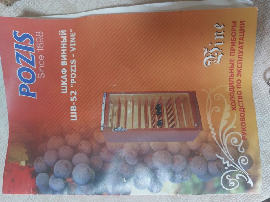 Винный холодильник