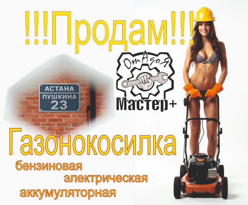 Продам бензиновую газонокосилку электрическую триммера