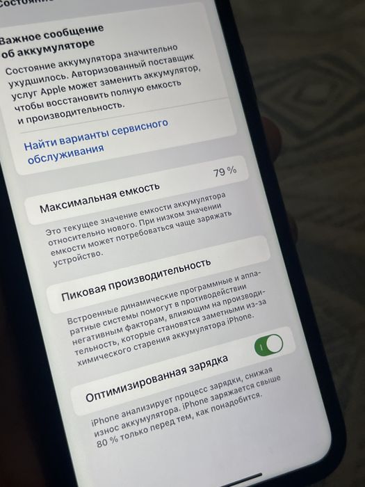Айфон. 11.  128/79. Идеал