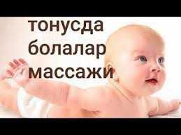 Детский массаж Болалар учун соғломлаштирувчи масаж