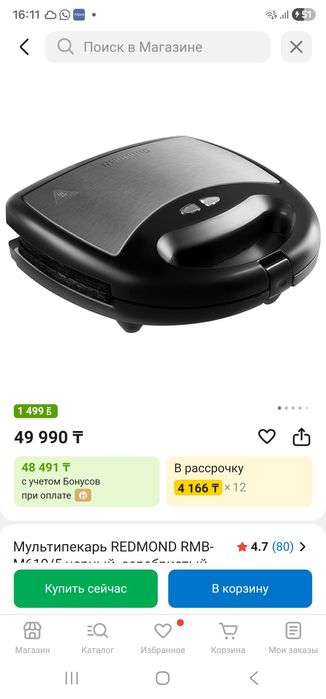 Мультипекарь Redmond