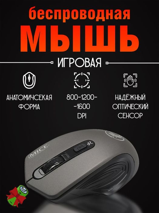 Беспроводная мышка